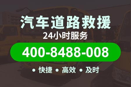 四川叙永附近24小时小时道路救援拖车 搭电救援 汽车维修|拖车服务