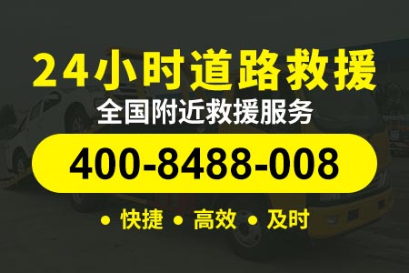 许昌重庆绕城高速G5001|义乌疏港高速G1512|道路救援呼叫 高速附近修车