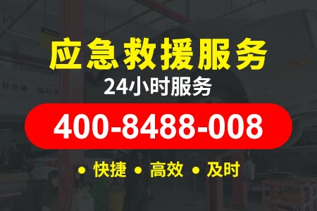 永元高速G5道路救援车收费标准|全国道路救援|高速24小时修车